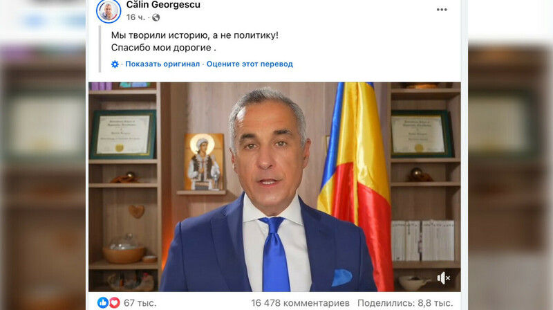 Пророссийский кандидат в президенты Румынии Джорджеску заявил об уходе из политики