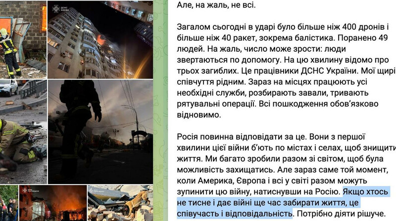 Зеленский третий день подряд обвиняет Трампа в потворстве российским ударам