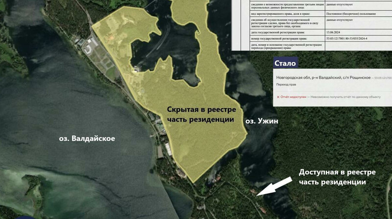 Росреестр засекретил данные о резиденции Путина на Валдае