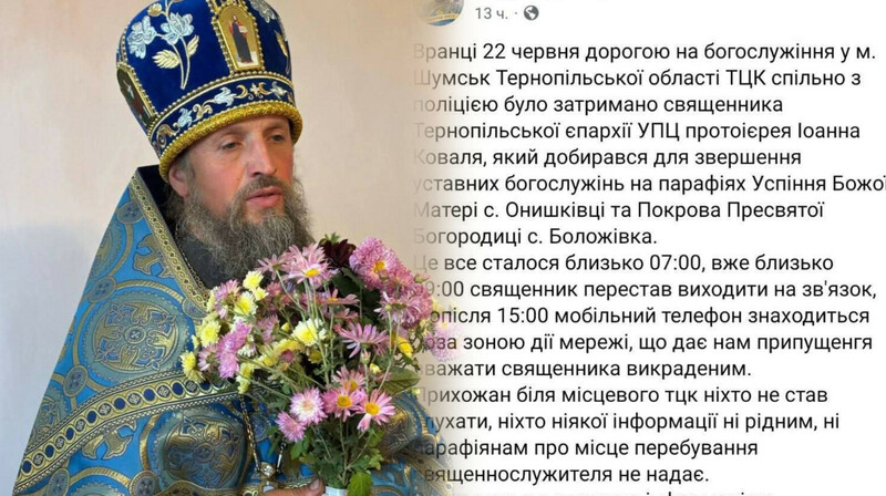 В Украине мобилизовали ещё одного священника УПЦ