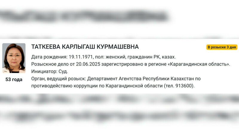 Экс-советника председателя Верховного Суда РК объявили в розыск