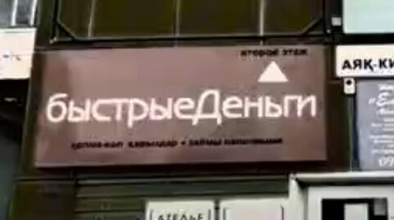В Уральске раскрыли сеть нелегальных микрозаймов