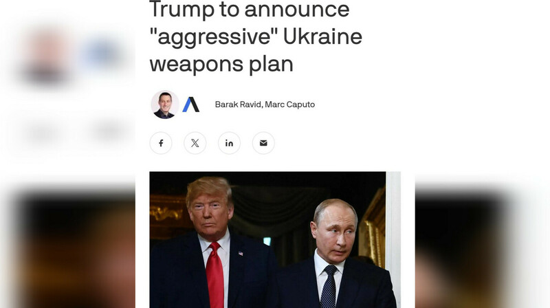 Axios: Путин озвучил Трампу план захвата новых территорий
