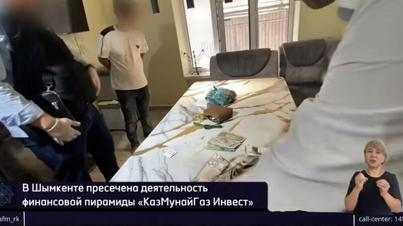 Казахстанцы потеряли более 1 млрд тенге в финансовой пирамиде "Казмунайгаз Инвест"