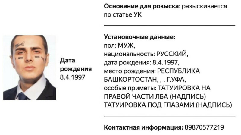 Рэпер Face объявлен в розыск МВД России