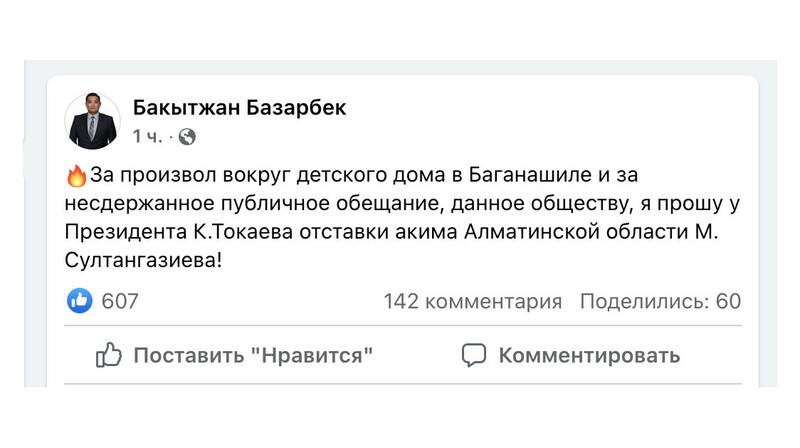 Депутат мажилиса попросил президента отправить в отставку акима Алматинской области