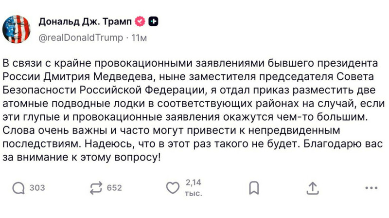 Трамп задействовал атомные подлодки после слов Медведева