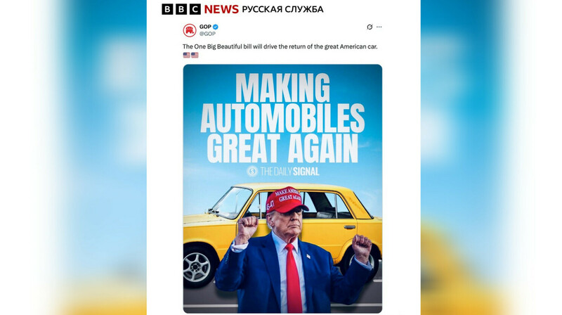 Республиканцы опубликовали фото Трампа с «Жигулями»