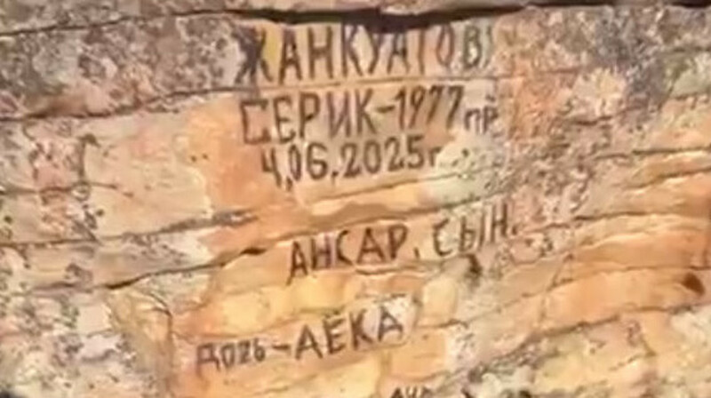 Карагандинская семья расписала своими именами скалу в охраняемых горах Каркаралинска