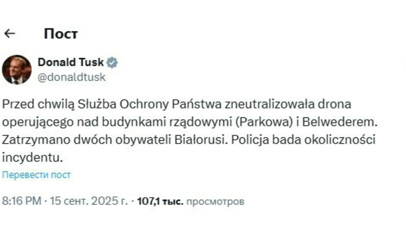 В Польше дрон подлетел к правительственным зданиям