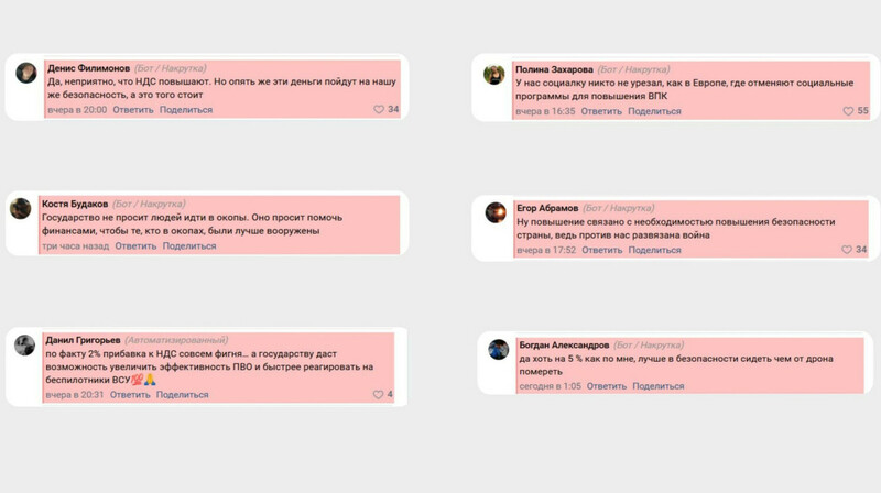 Власти РФ оправдывают рост НДС через бот-сети во «ВКонтакте»
