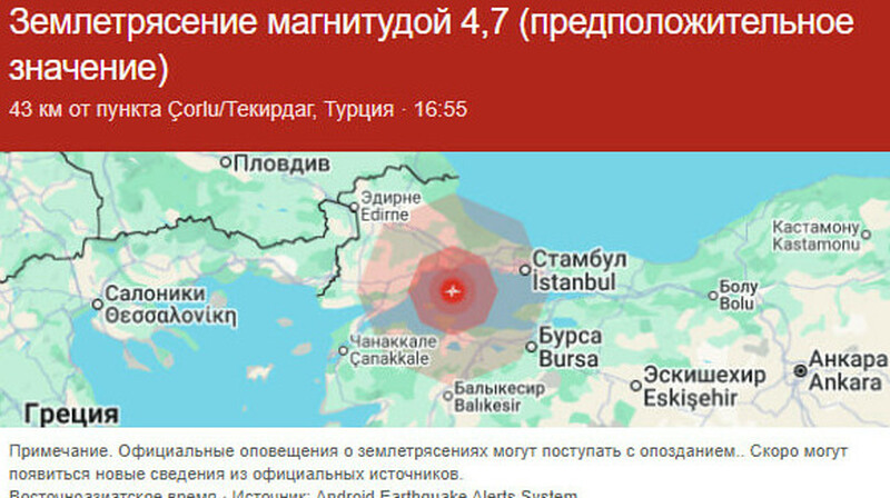Землетрясение произошло в Стамбуле