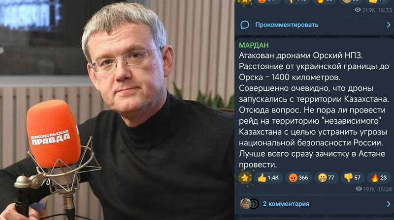 Российский пропагандист Сергей Мардан призвал вторгнуться в Казахстан и «зачистить» Астану