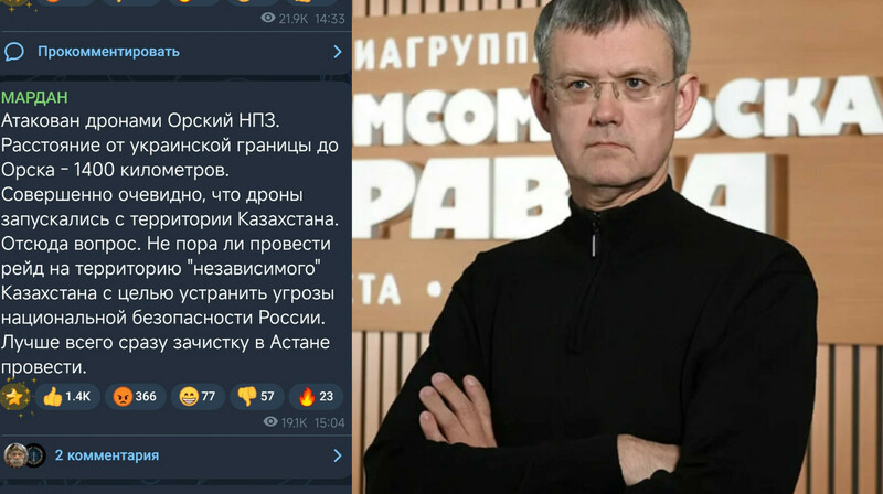 «Зачистка Астаны»: известный российский пропагандист Мардан удалил скандальный пост