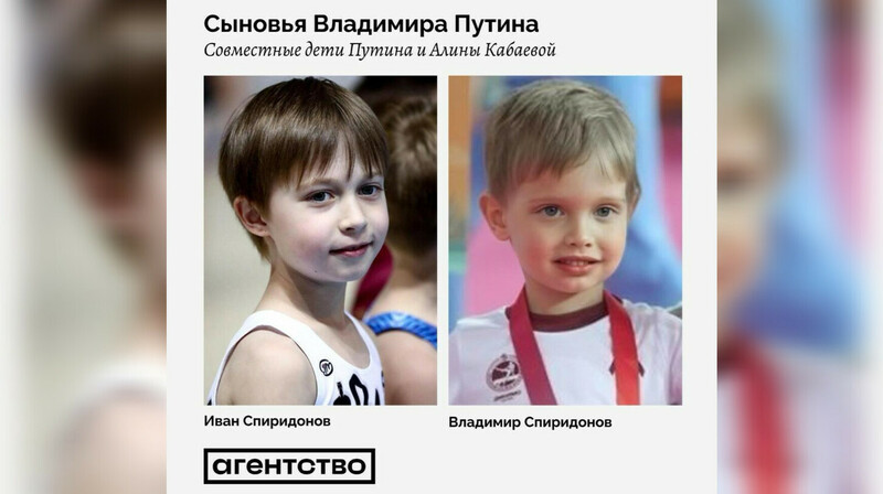 Журналисты раскрыли, под какими именами числятся сыновья Путина и Кабаевой