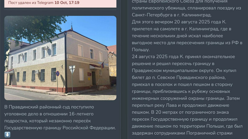 Польша передала России подростка, пытавшегося попросить убежище