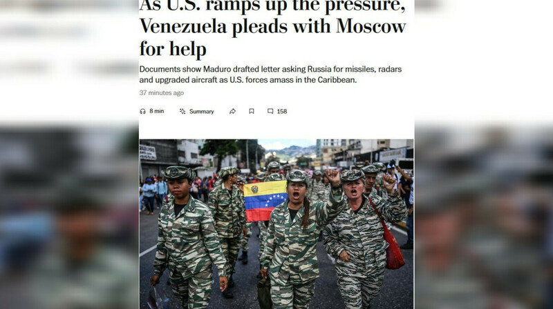 Мадуро запросил у России военную помощь