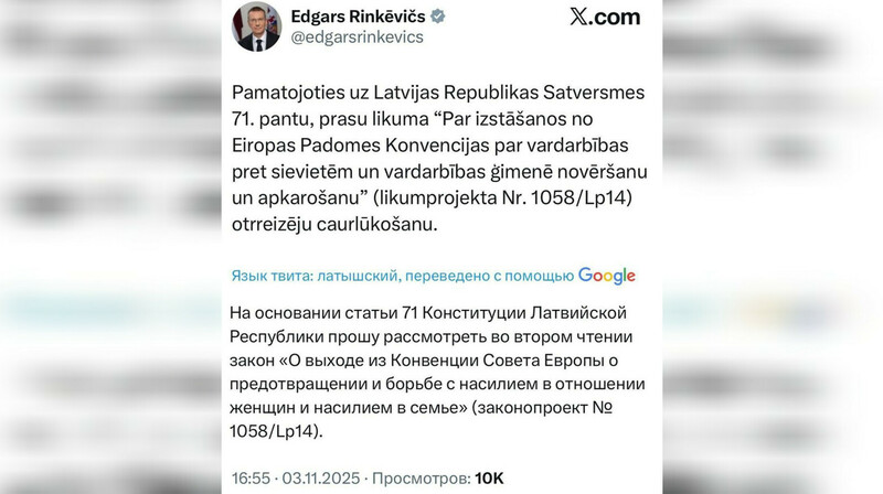 Президент Латвии отклонил решение о выходе из конвенции по борьбе с домашним насилием