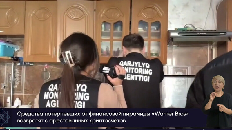 В Алматы раскрыли финансовую пирамиду под брендом Warner Bros