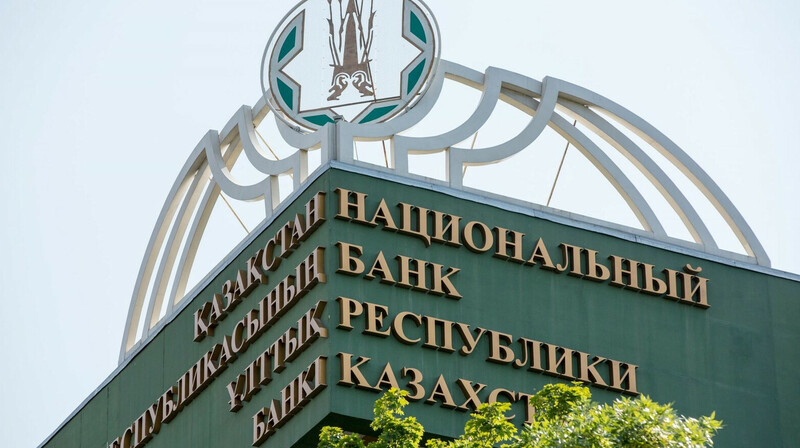 Нацбанк РК сохранил базовую ставку на уровне 18% годовых
