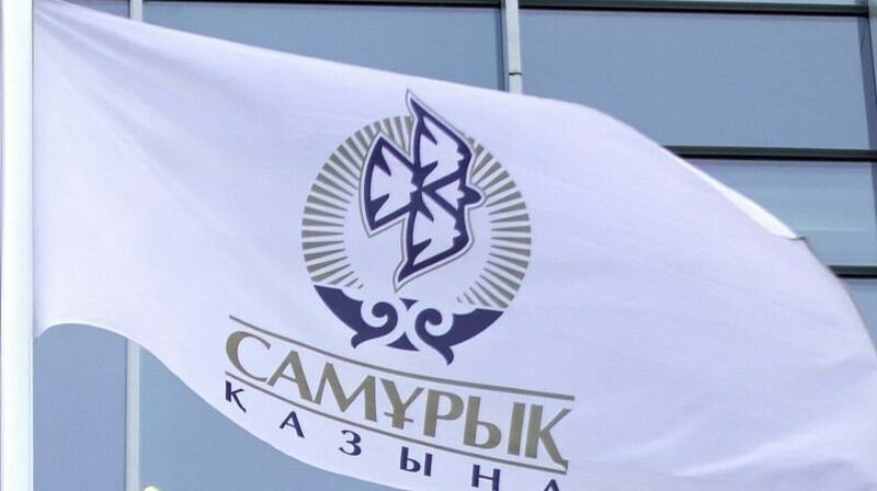 Аудит выявил неэффективность на 122 млрд тенге в фонде "Самрук-Қазына"