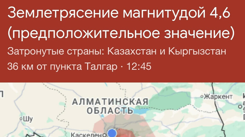 В Казахстане произошло землетрясение магнитудой 4,6 балла