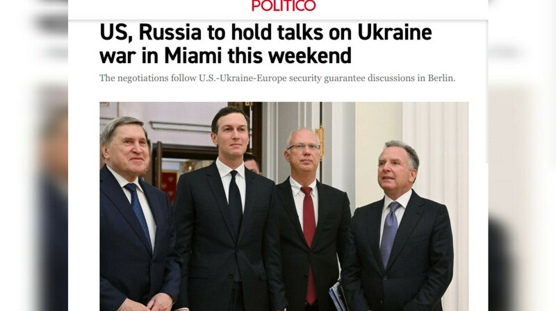 Новый раунд переговоров: Вашингтон надеется убедить Москву принять мирный план