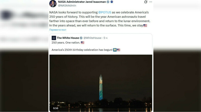 НАСА планирует рекордное космическое путешествие к 250-летию Америки