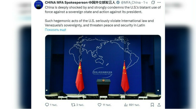 Китай осудил США за действия против Венесуэлы и Мадуро