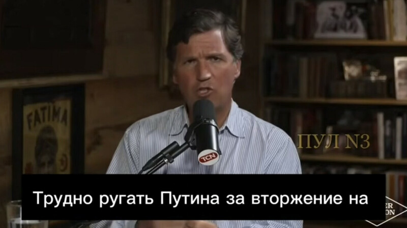 Карлсон: после действий Трампа в Венесуэле вторжение России в Украину "не выглядит плохим"