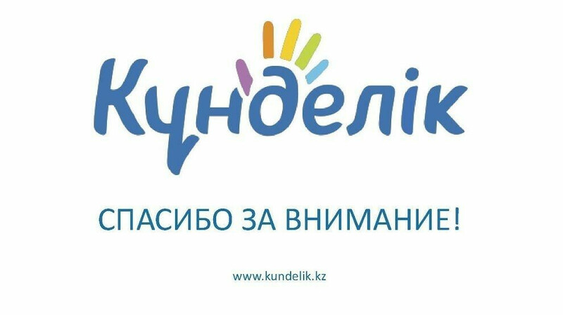 Школы Алматы отказались от Kundelik