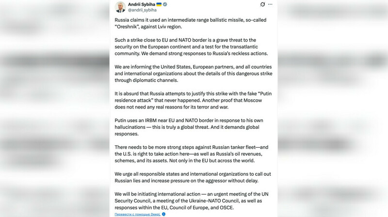 Украина созывает экстренное заседание Совбеза ООН из-за удара "Орешником" по Львову