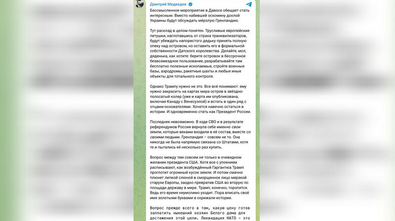 Медведев: захват Гренландии Трампом может привести к ликвидации НАТО