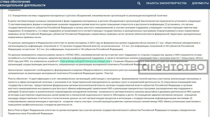 Депутаты Госдумы использовали ChatGPT при подготовке законопроекта