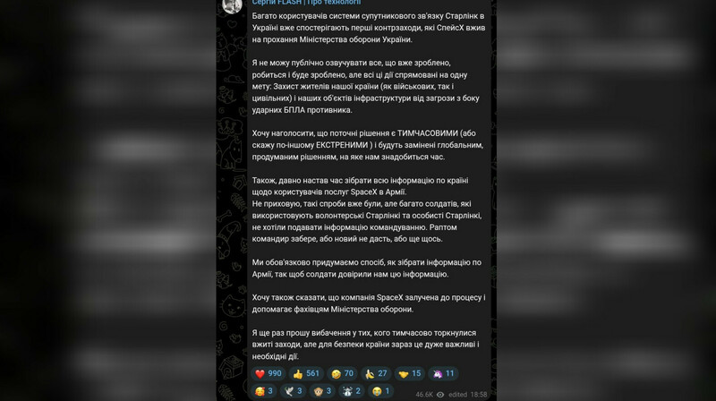 Украина начала ограничивать Starlink из-за использования россиянами на дронах