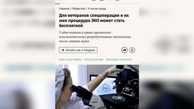 Семьям ветеранов «СВО» могут сделать ЭКО бесплатным