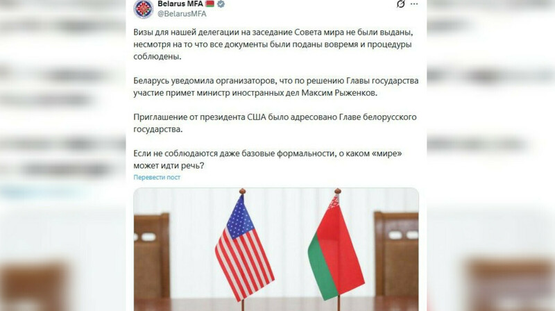 США не выдали визы белорусской делегации на заседание Совета мира
