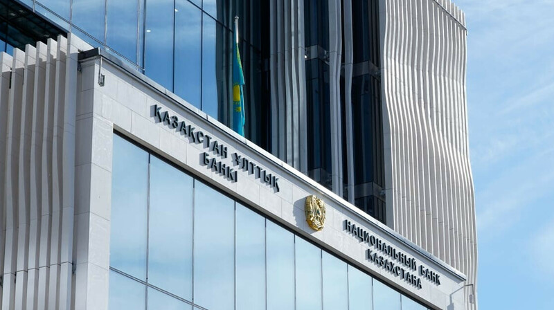 Нацбанк Казахстана снизил прогноз инфляции до 11,5% в 2026 году