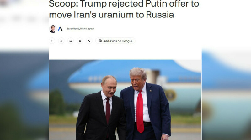 Трамп отверг предложение Путина вывезти иранский уран в Россию