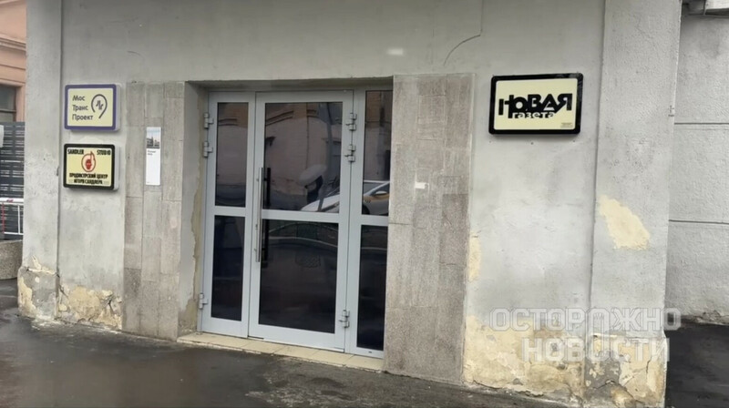 Силовики проводят обыск в редакции "Новой газеты" в Москве