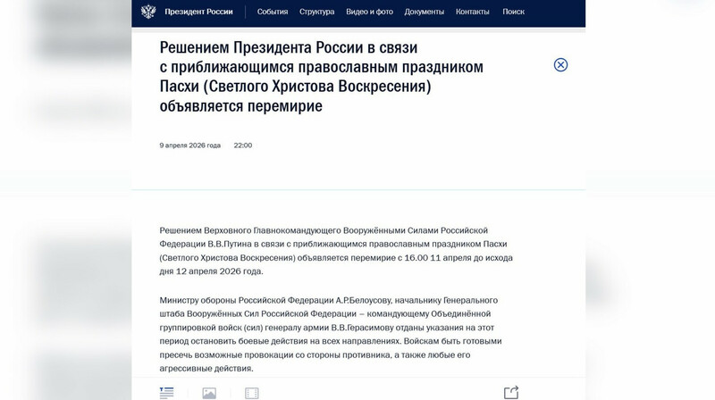 Путин объявил пасхальное перемирие