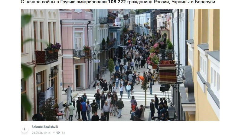 Мигранты из России, Украины и Беларуси составили 2,6% населения Грузии