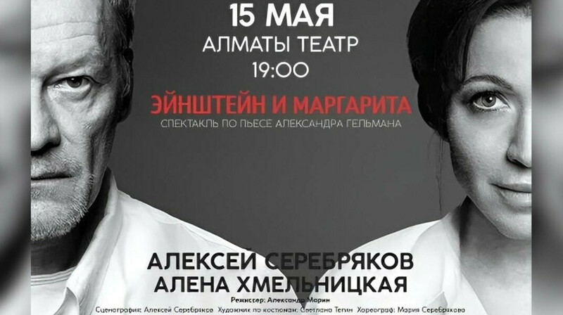 Редкий дуэт на одной сцене: Хмельницкая и Серебряков впервые вместе в спектакле в Алматы