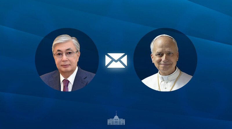 Токаев поздравил Папу Льва XIV с первой годовщиной понтификата