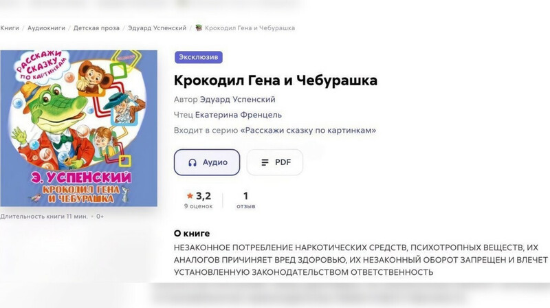 В России начали маркировать детские книги как "пропаганду наркотиков"
