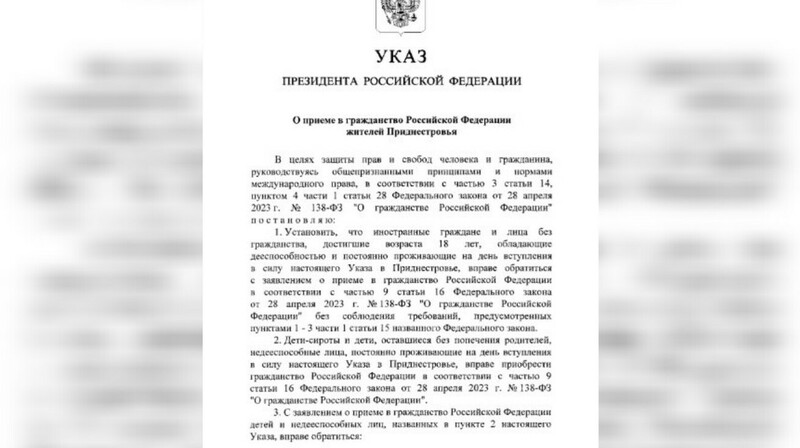 Путин подписал указ об упрощенном получении гражданства РФ для жителей Приднестровья