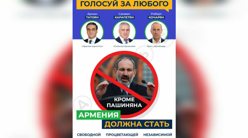 Центр "Досье": Кремль готовил план влияния на выборы в Армении