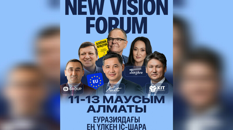Мировые эксперты и казахстанский бизнес соберутся на New Vision Forum