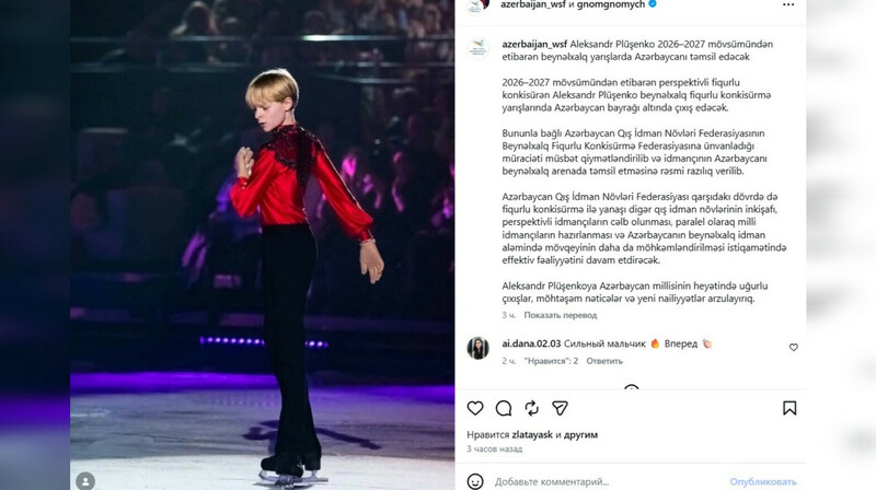 "Гном Гномыч" уходит под флаг Азербайджана: сын Плющенко сменил спортивное гражданство