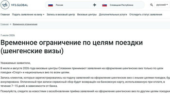 Словакия больше не принимает в России документы на туристические визы